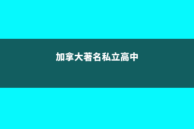 美国宾州州立大学帕克分校怎么样(美国宾州州立大学QS排名)