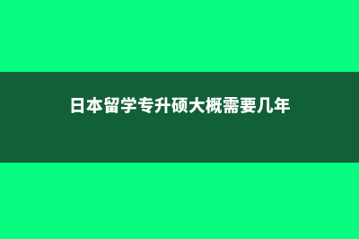 钢琴专业美国留学(钢琴专业美国留学费用)