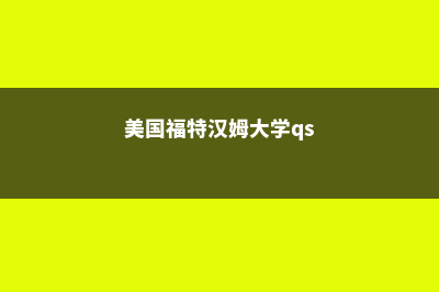 留学签证澳大利亚(出国留学澳大利亚签证)