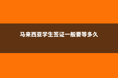 新西兰高二留学(高三新西兰留学)