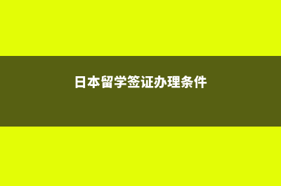 美国材料工程专业浅析(美国材料工程专业怎么样)