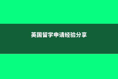 美国研究生专业及学位具体分类大全(美国研究生专业推荐)