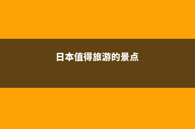 带你初步了解新加坡留学(新???)