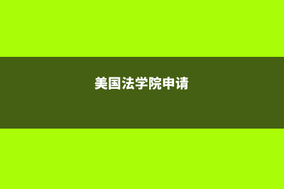 去德国读商科怎么样？(去德国读商科怎么样)