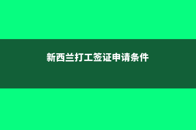 美国留学签证介绍(2021美国留学签证知乎)