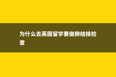 加拿大留学的陪读规定(加拿大留学陪读要符合条件)