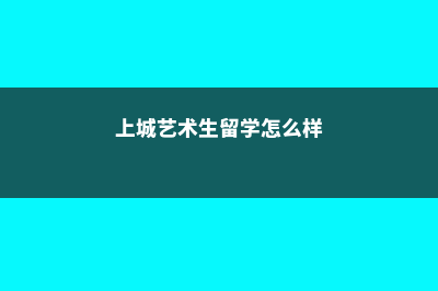 英国读研留学费用一年多少钱(英国读研留学费用多少钱)