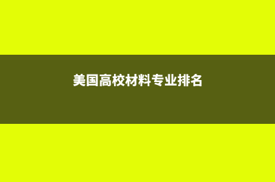 马来西亚世纪大学课程设置(马来西亚世纪大学口腔医学本科申请难吗)