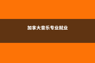 同济大学留学德国(同济大学留学德国部)