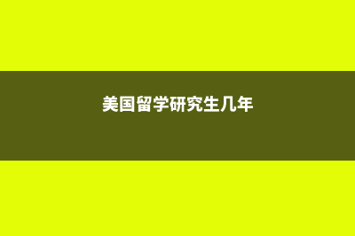 美国大学化学专业排名情况分析(美国大学化学专业排名TOP50)