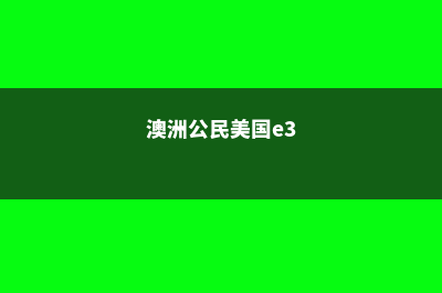 美国大学生票选“最无用”专业(美国 大学生)