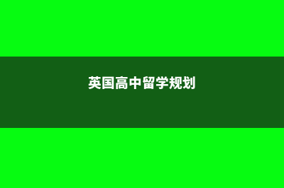 美国新媒体艺术留学费用(2020年新媒体专业美国大学)