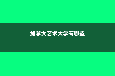 美国社区大学文凭中国承认吗(美国社区大学文凭)