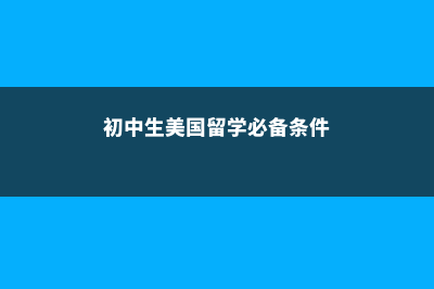 美国牛津大学留学费用(牛津大学在美国有分校么?)