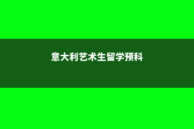 伦敦国王学院金融留学费用(伦敦国王学院金融分析硕士)