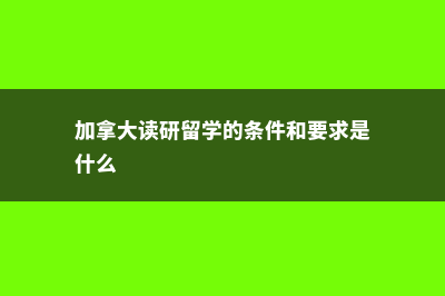 美国自费留学高中费用(自费美国留学一年费用)