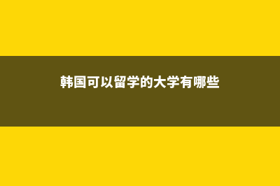 加拿大永久居民申请费上调！(加拿大永久居民去香港需要签证吗)