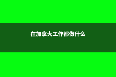 伦敦帝国大学留学费用多少(伦敦帝国大学排名)