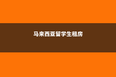 高中体育生留学美国费用(体育生怎么去留学)