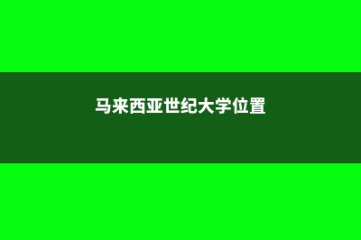 到美国高中留学费用(到美国高中留学的要求)