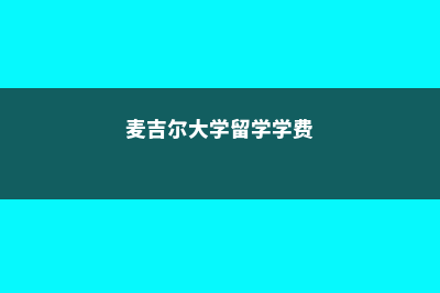 马来西亚城市大学dba(马来西亚城市大学教育学硕士)