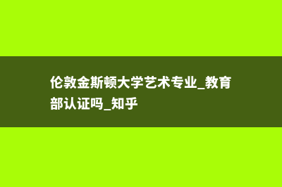 又一所美国大学宣布最后一年招生(美国∪sc大学)