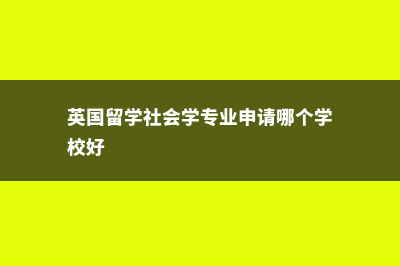 去加拿大留学本科费用多少(去加拿大留学本科四年签证,研究生需要重新办理吗)