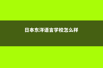 美国留学读研究生费用知多少?(美国留学读研究生带小孩去上学吗)