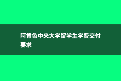 路易斯安那南部社区学院查尔斯考利尔分校的奖学金政策(路易斯安那什么意思)