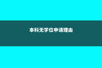 关于留学福冈国际学院的常见问题(福冈留学生)