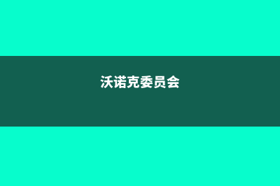 关于留学瓦卡维尔基督学校的常见问题(瓦卡集团)