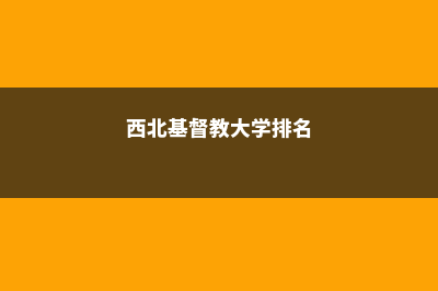 关于留学大沙社区及技术学院的常见问题