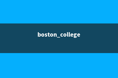 波士顿浸会学院院校介绍(boston college portal)