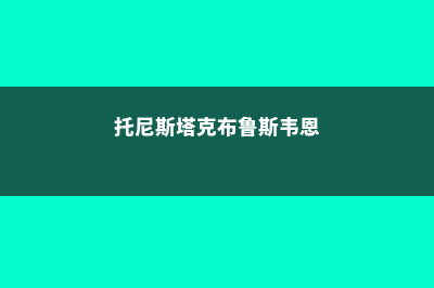 拉马尔州立学院奥兰治分校留学需要准备多少生活费(马拉拉 大学)